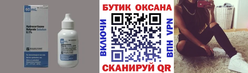 БУТИРАТ Butirat  Купить закладки  Ворсма 